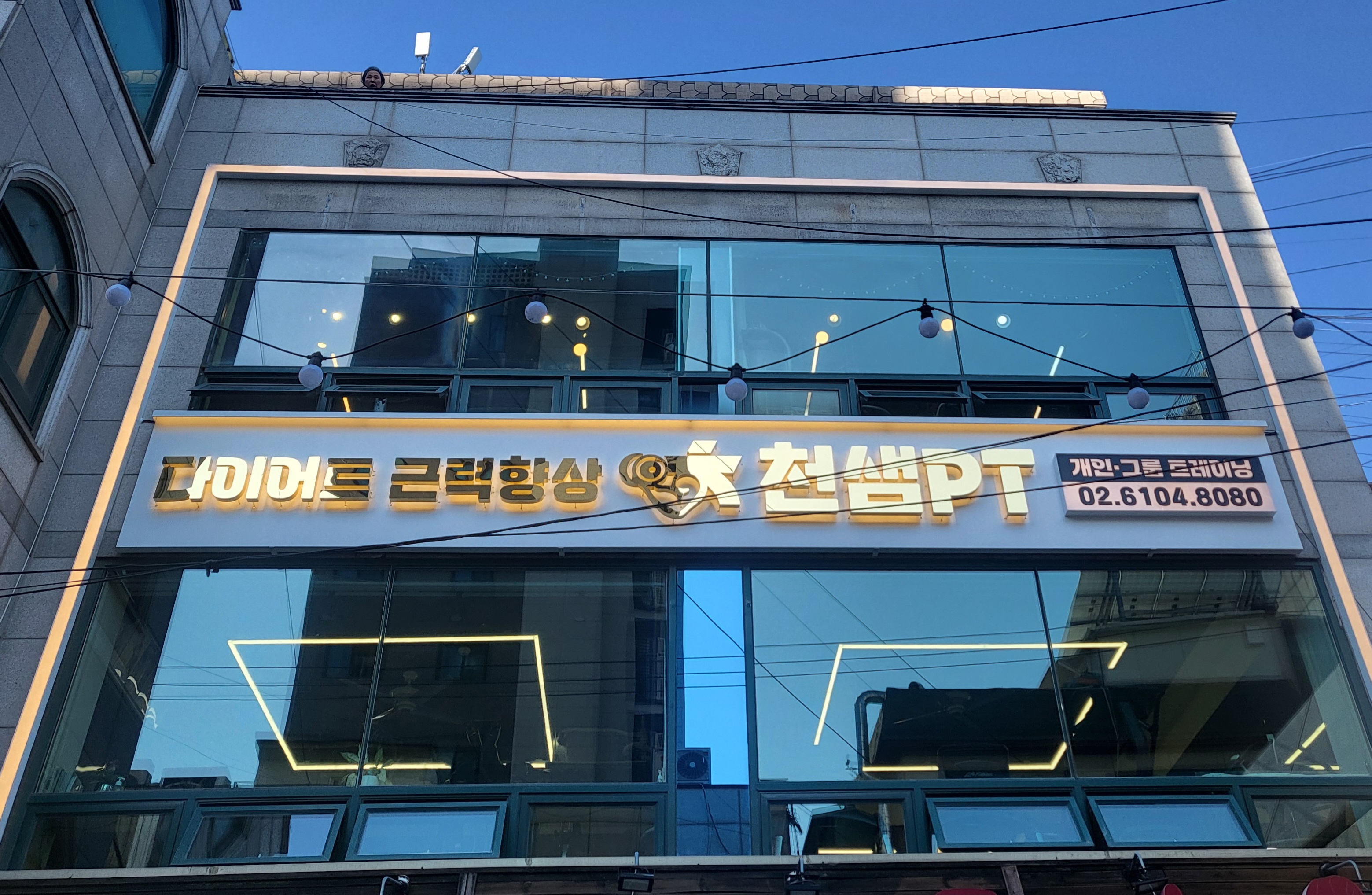 천샘PT 2·3층으로 이어지는 천샘PT 실제 모습