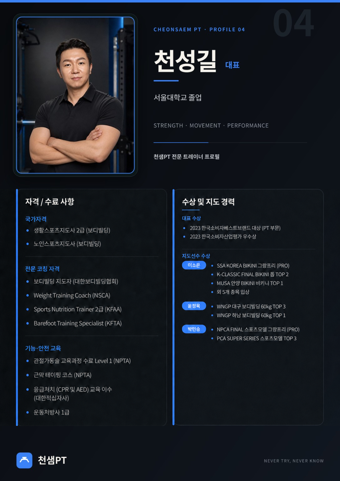 천샘PT 천성길 대표